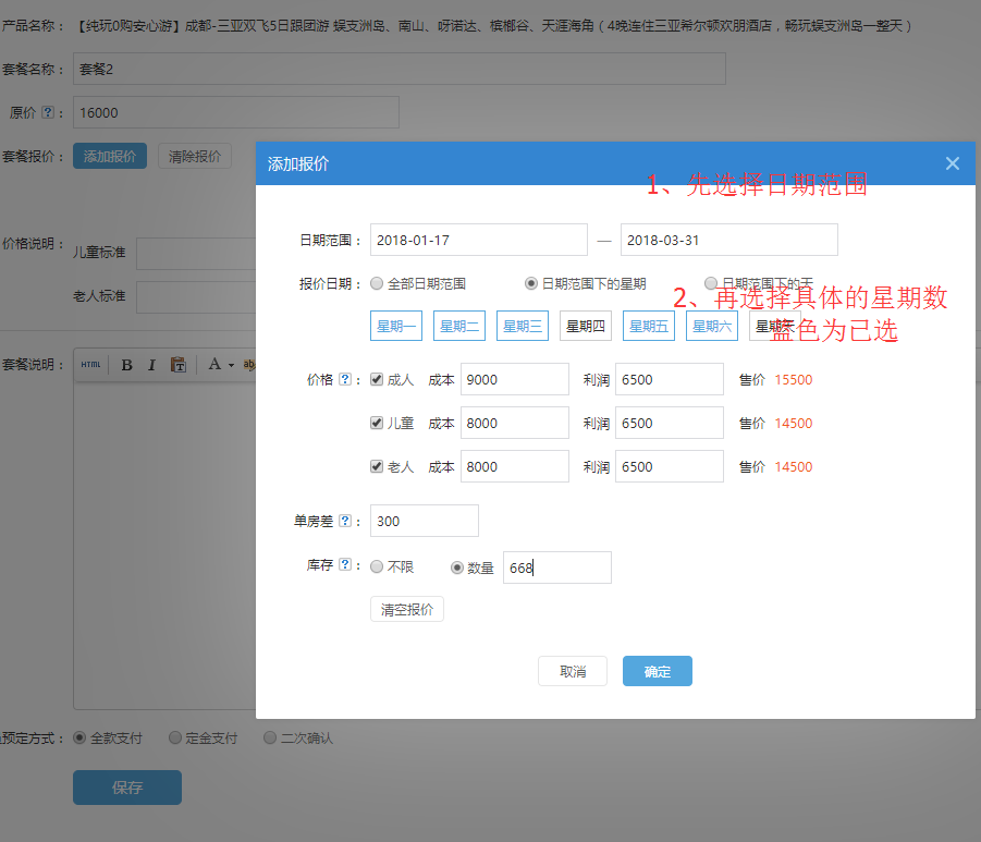 7、按星期報(bào)價(jià).png
