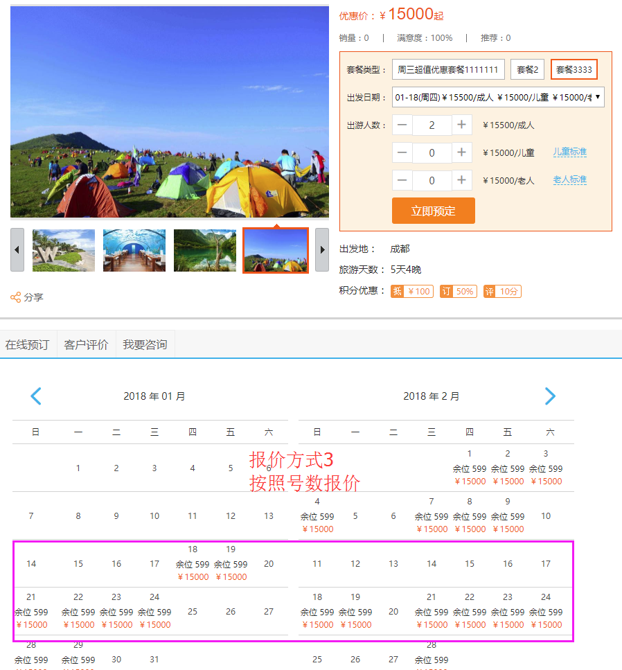10、號(hào)數(shù)報(bào)價(jià)-前臺(tái)顯示.png