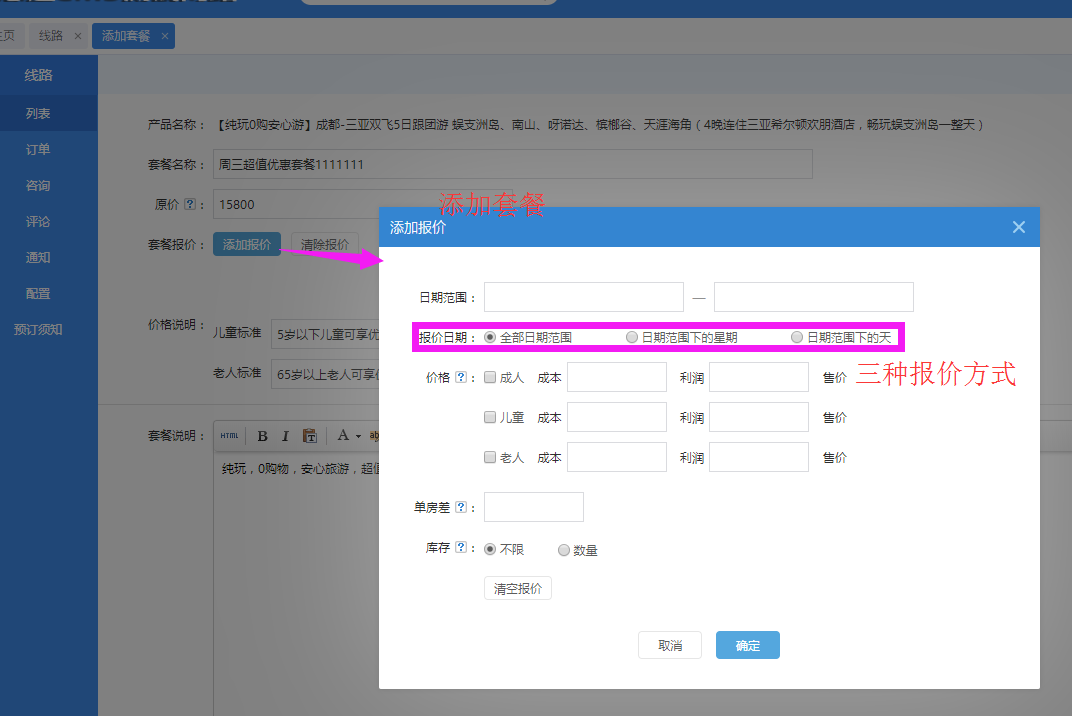4、添加報(bào)價(jià).png