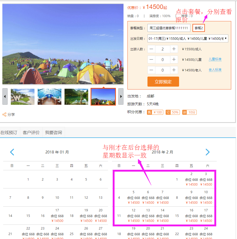 8、星期報(bào)價(jià)-前臺(tái)顯示.png