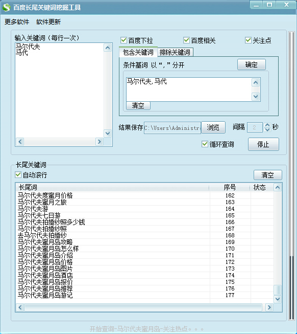 長尾關(guān)鍵詞挖掘工具