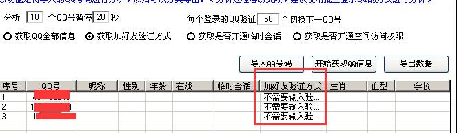 營銷QQ快速加人技巧