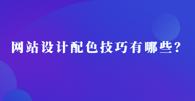 網(wǎng)站設(shè)計.png