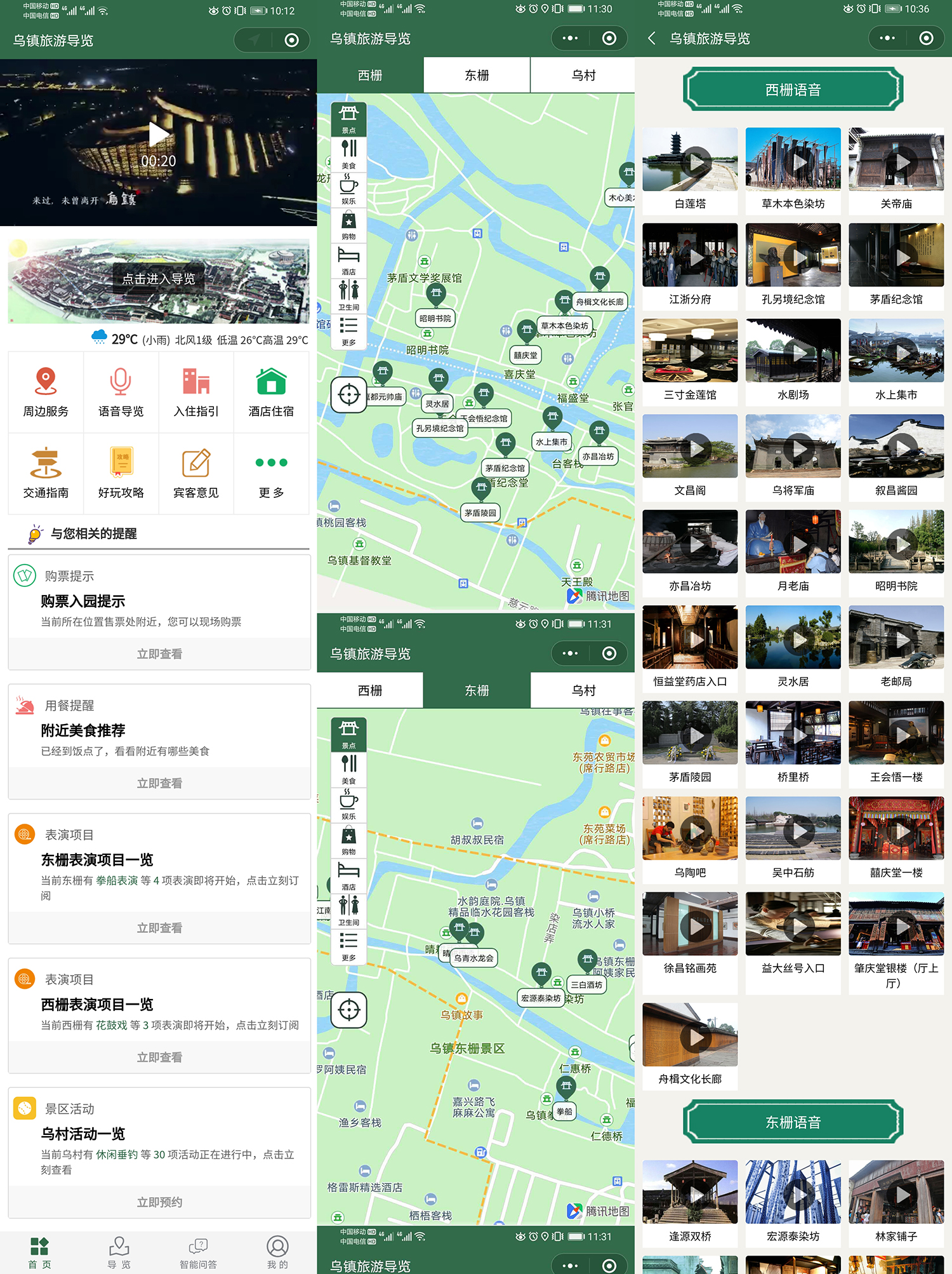 烏鎮(zhèn)旅游小程序.jpg