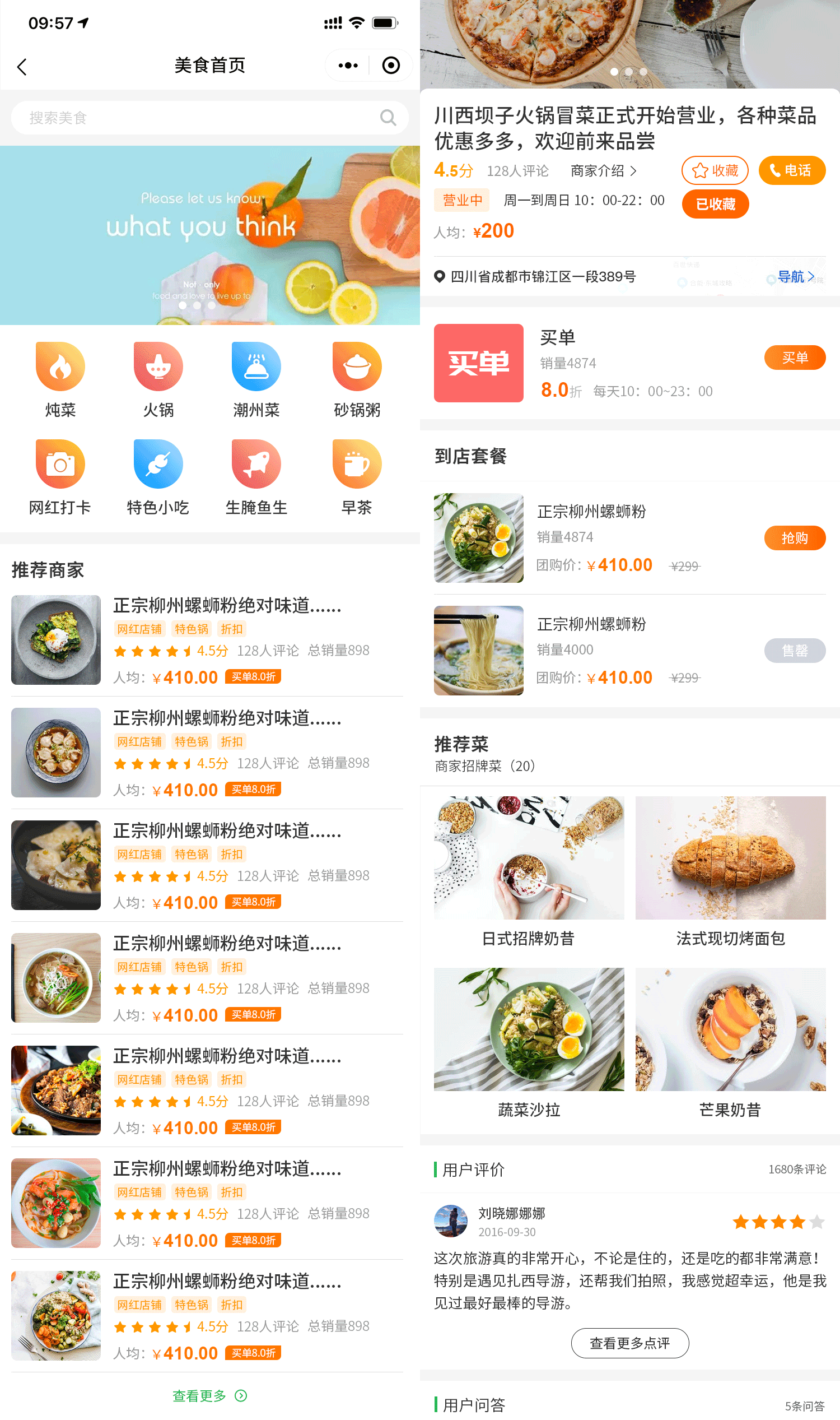 思途cms美食應(yīng)用演示圖.png